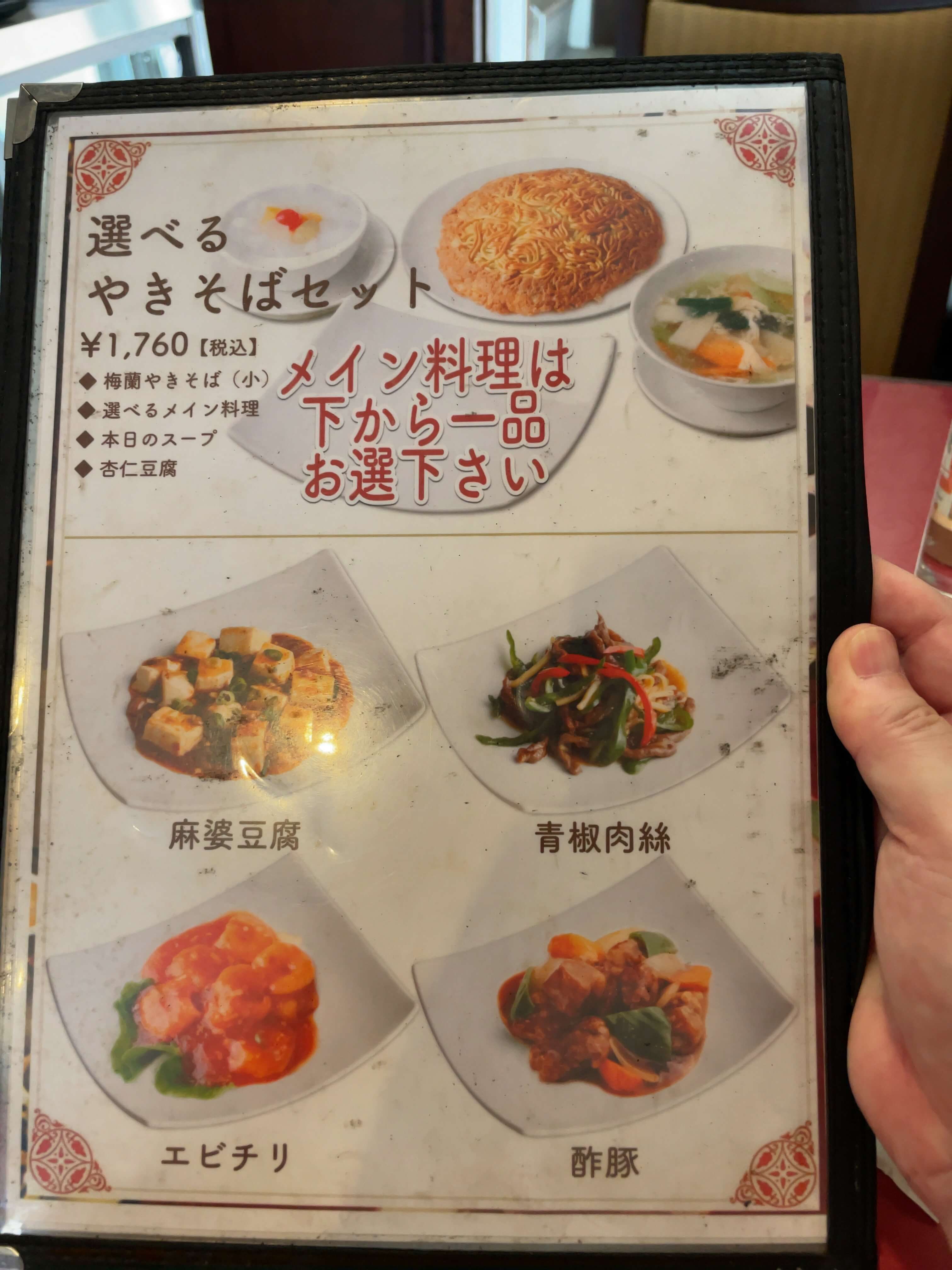 梅蘭　menu